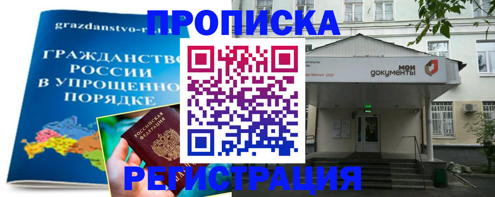 прописка иностранных граждан в Иркутской области