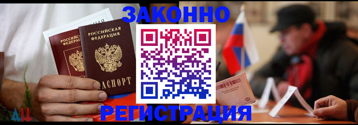 прописка для работы в Иркутской области
