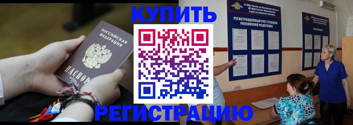 прописка законно в Иркутской области